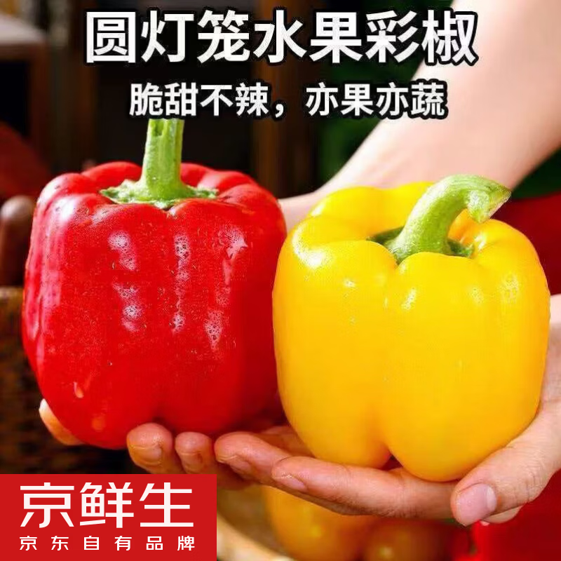 京鲜生生吃甜椒五彩椒双色彩椒3斤 13.9元 - 86线报 京鲜生生吃甜椒五彩椒双色彩椒3斤 13.9元 - 86线报