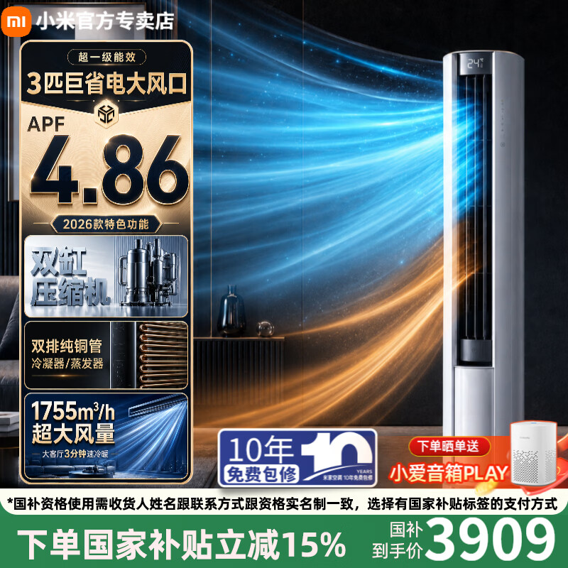 米家小米空调巨省电大风口新款柜机72LW-PL30/N1A1(W) 3132.23元 - 线报酷