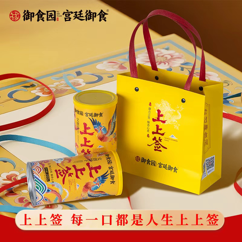 御食园上上签文创饼干北京特产礼盒 18.9元 - 线报酷