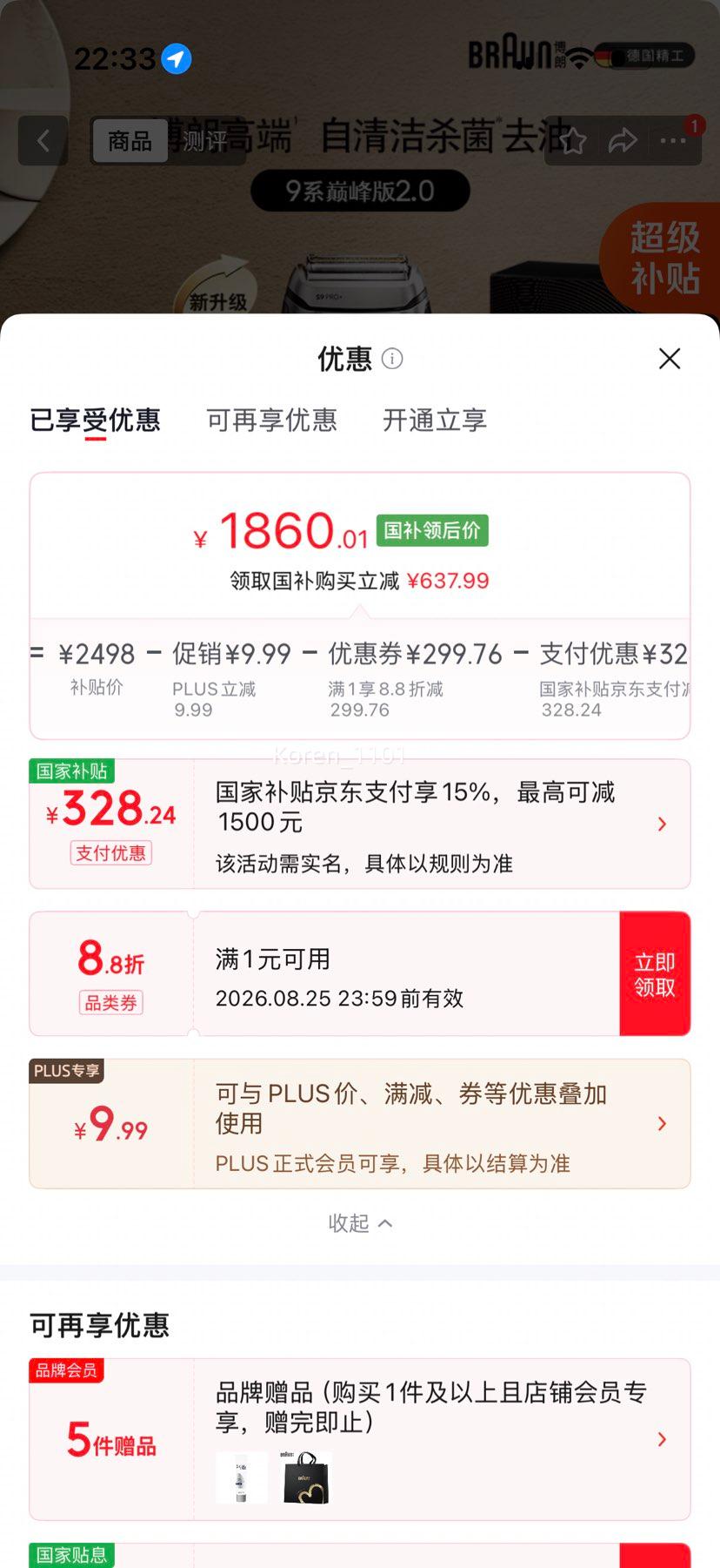博朗新9系巅峰版2.0往复式电动剃须刀 1831.73元 - 86线报