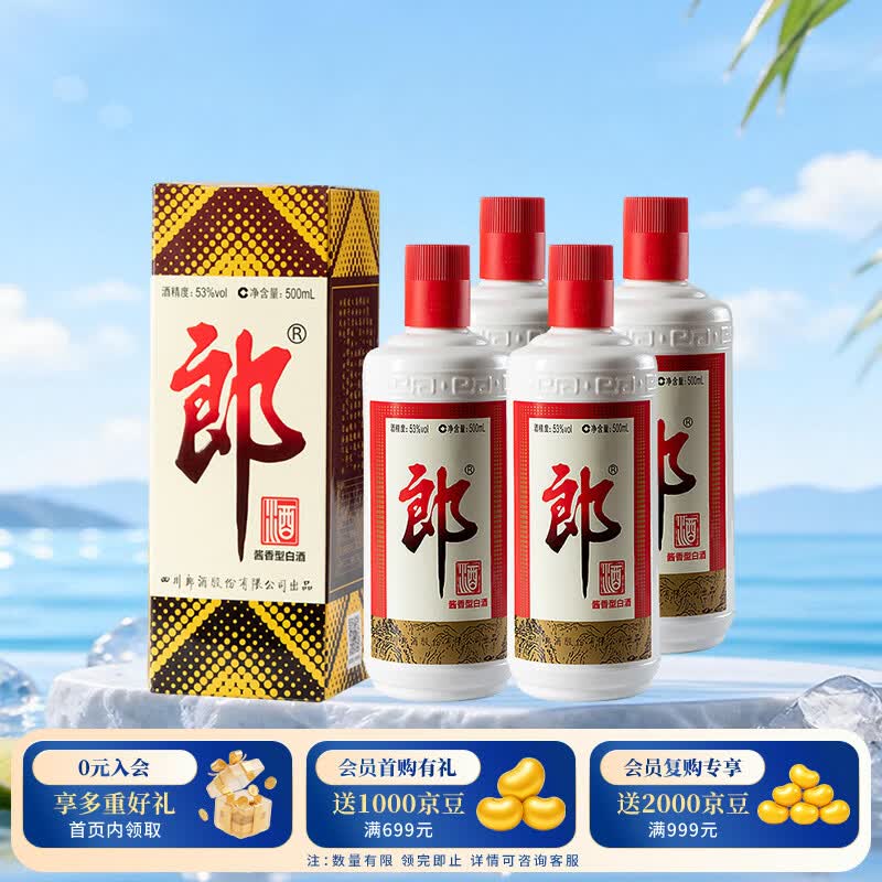 郎酒郎牌郎酒酱香型白酒53度500mL*4瓶四瓶装 487.1元 - 86线报 郎酒郎牌郎酒酱香型白酒53度500mL*4瓶四瓶装 487.1元 - 86线报