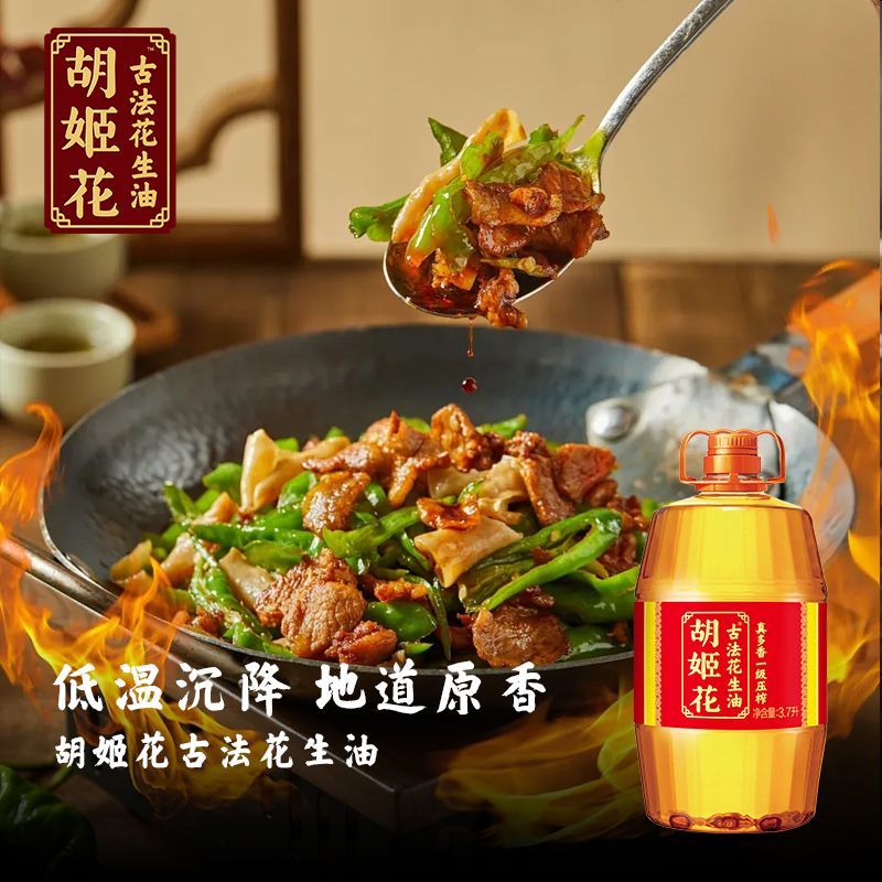 胡姬花古法小榨一级压榨花生油 58.9元 - 线报酷