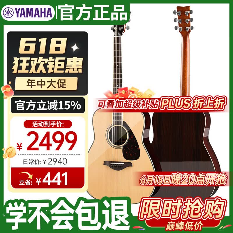 YAMAHA FG830民谣吉他 原声款 41寸 1826元 - 86线报 YAMAHA FG830民谣吉他 原声款 41寸 1826元 - 86线报