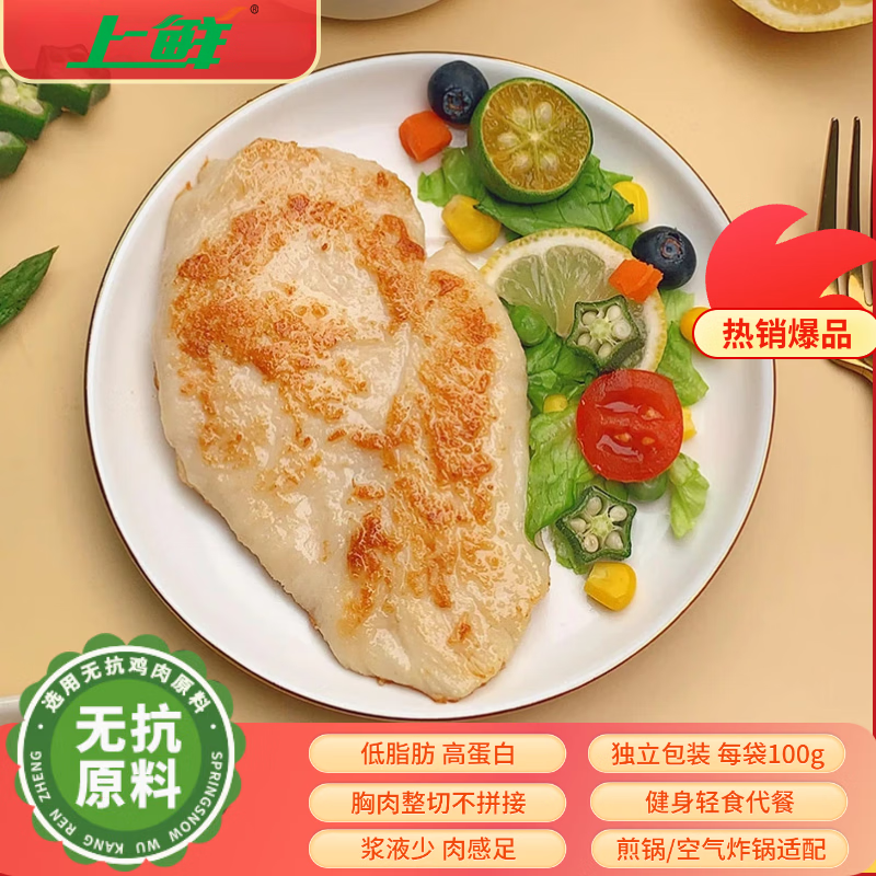 上鲜香煎鸡排100g*5片低脂鸡胸肉伴侣儿童早餐健身代餐轻食餐美食 11.58元 - 86线报