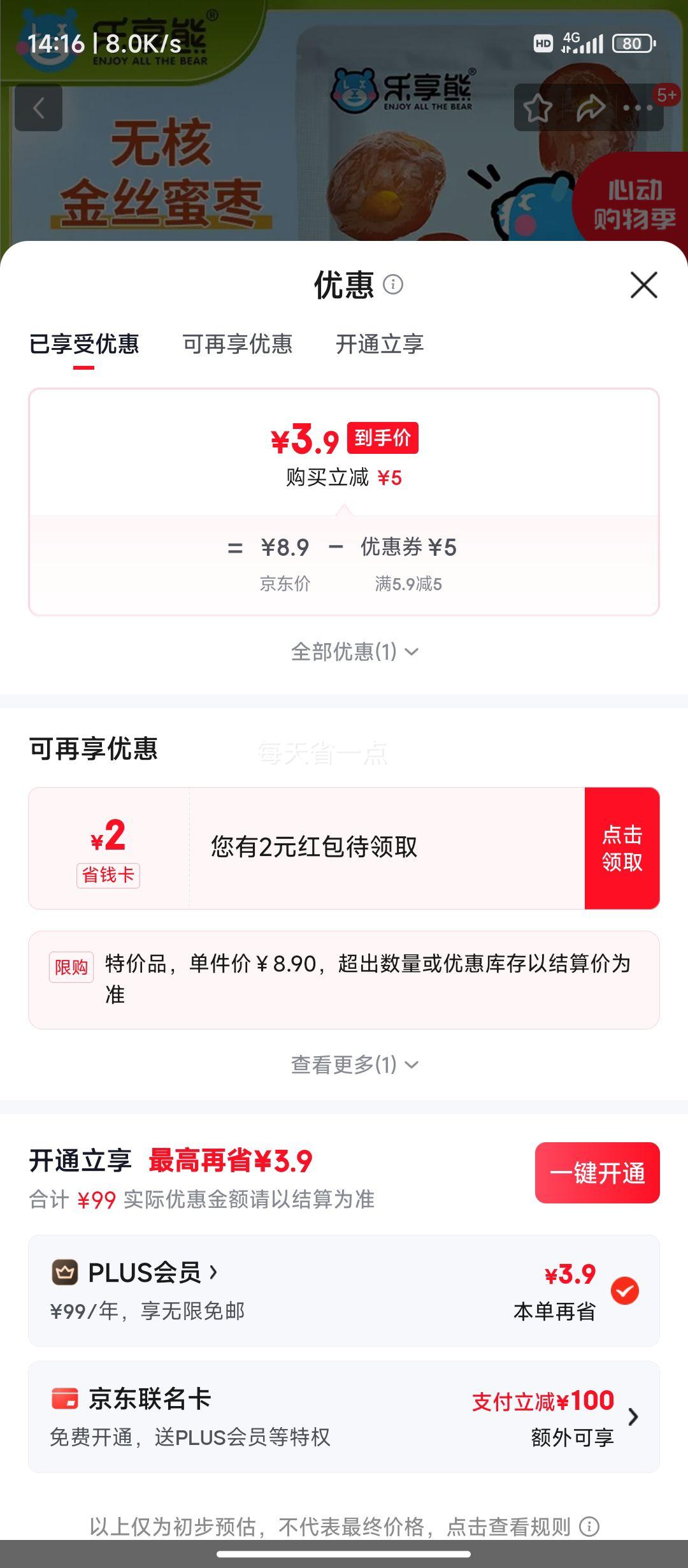 乐享熊无核蜜枣500g*1袋 3.9元 - 线报酷