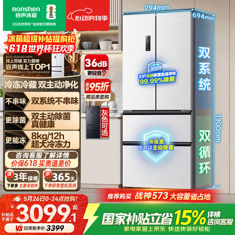 容声双净系列BCD-526WD1MPA风冷法式门冰箱526L白 2865.56元 - 线报酷 容声双净系列BCD-526WD1MPA风冷法式门冰箱526L白 2865.56元 - 线报酷