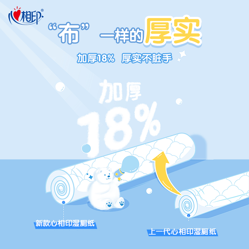 心相印湿厕纸7片*8包 1.72元 - 86线报