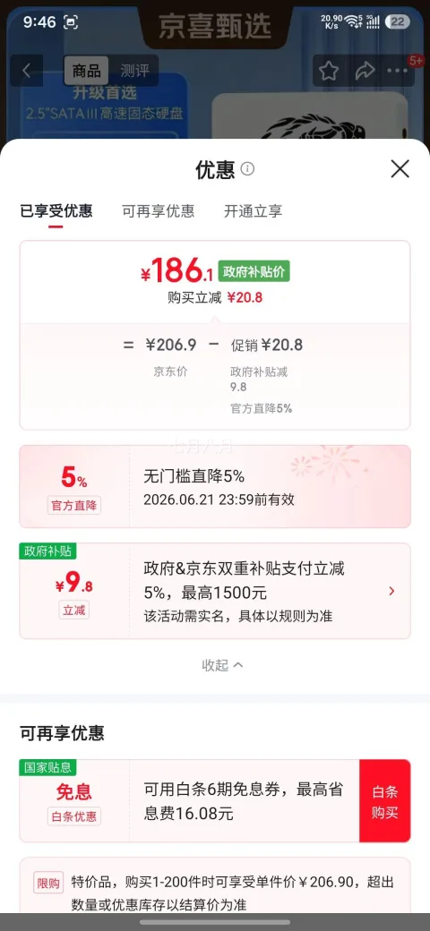 SSD固态硬盘 2.5英寸 SATA3.0 410GB 186.1元（含国补） 图片 2