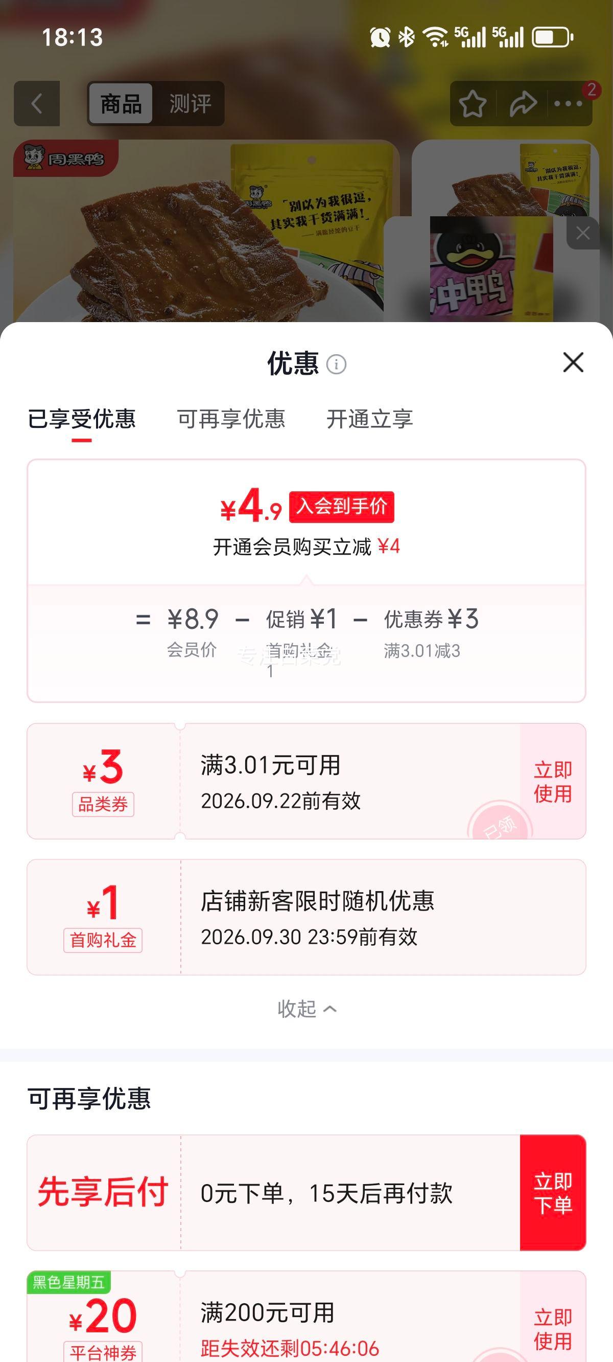 周黑鸭甜辣卤豆干120g真空小包装 4.9元 - 美泡泡 周黑鸭甜辣卤豆干120g真空小包装 4.9元 - 美泡泡