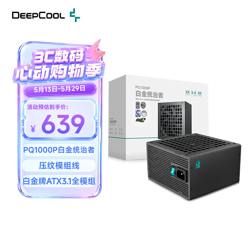 九州风神白金ATX3.1全模电源1000W 557元 - 线报酷