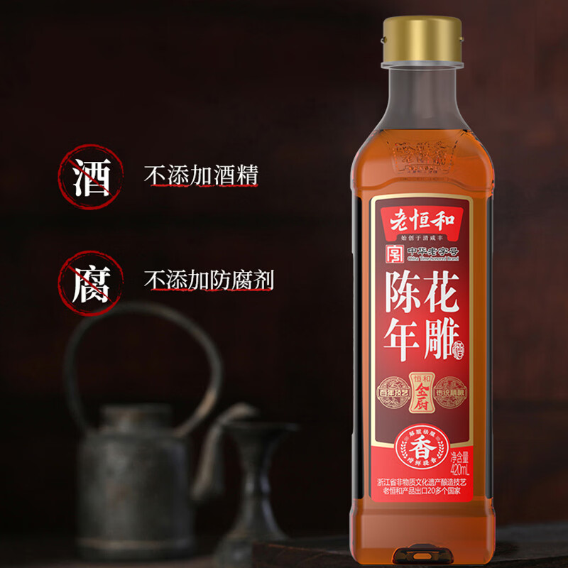 老恒和陈年花雕420mL*1 2.38元 - 86线报