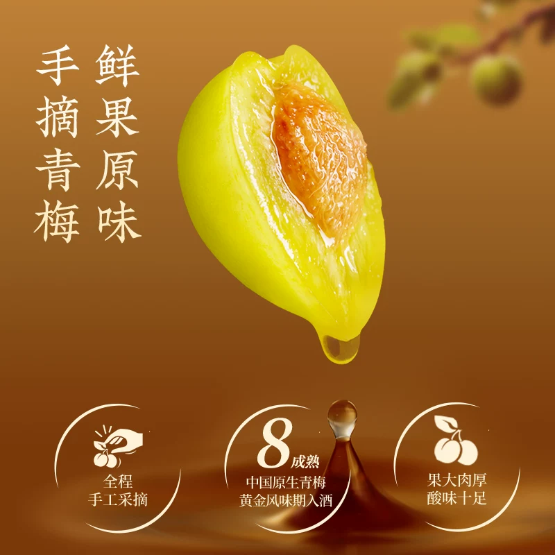 梅见青梅酒秘制烟熏乌梅12度150ml微醺光瓶 9.9元 - 线报酷