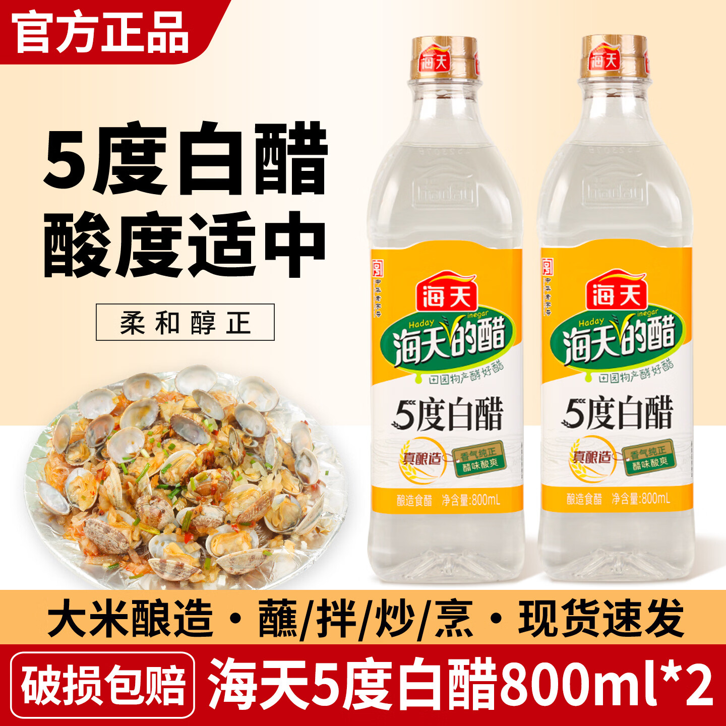 海天5度白醋800ml×2瓶 5.6元 - 86线报 海天5度白醋800ml×2瓶 5.6元 - 86线报