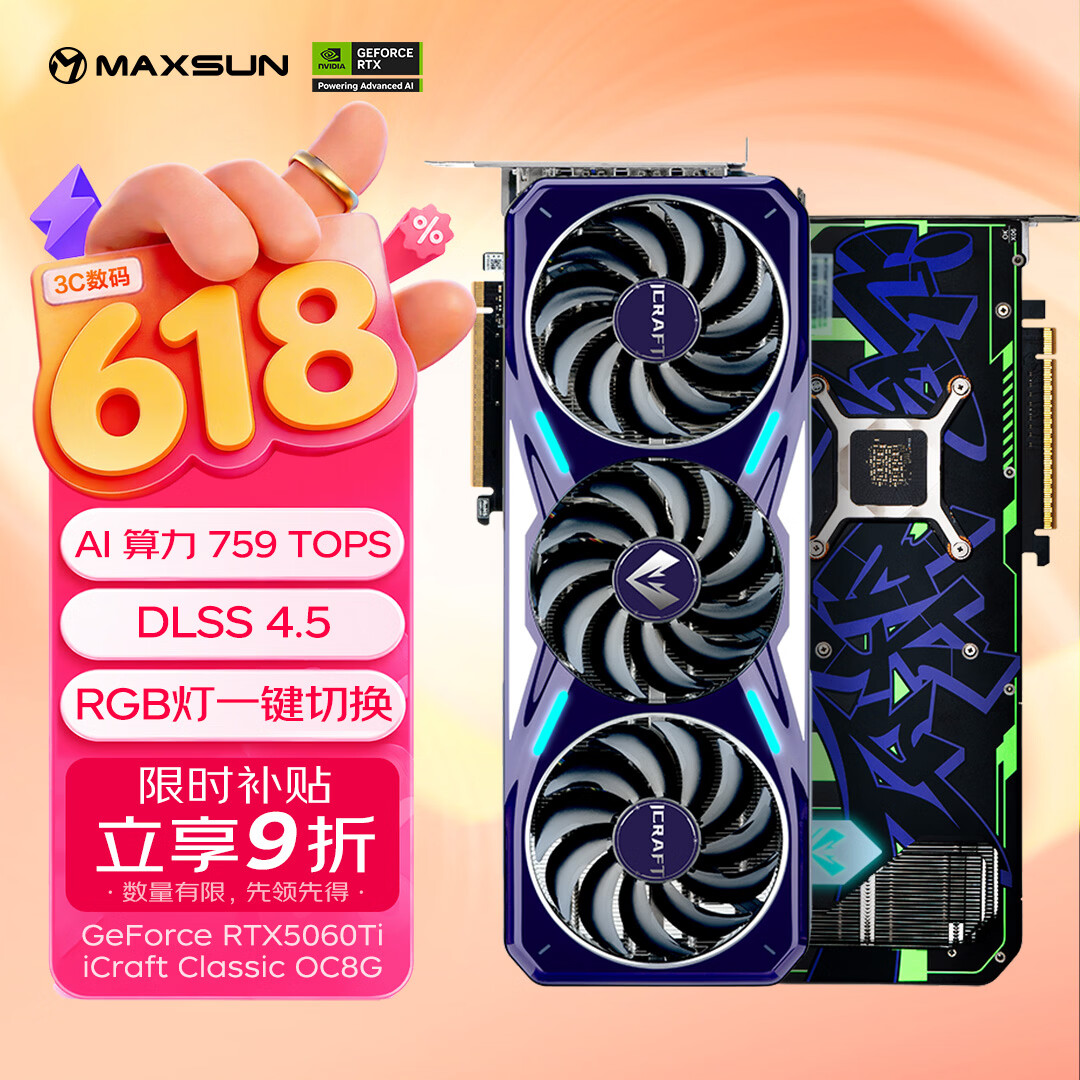 铭瑄 GeForce RTX5060Ti iCraft Classic OC 8G 电竞之心 - 86线报 铭瑄 GeForce RTX5060Ti iCraft Classic OC 8G 电竞之心 - 86线报