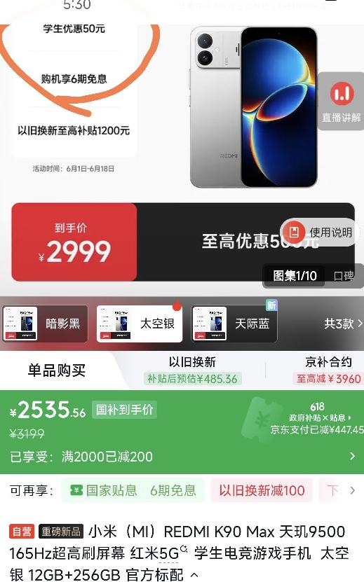 红米K90Max手机12GB+256GB 2485.56元 - 86线报 红米K90Max手机12GB+256GB 2485.56元 - 86线报