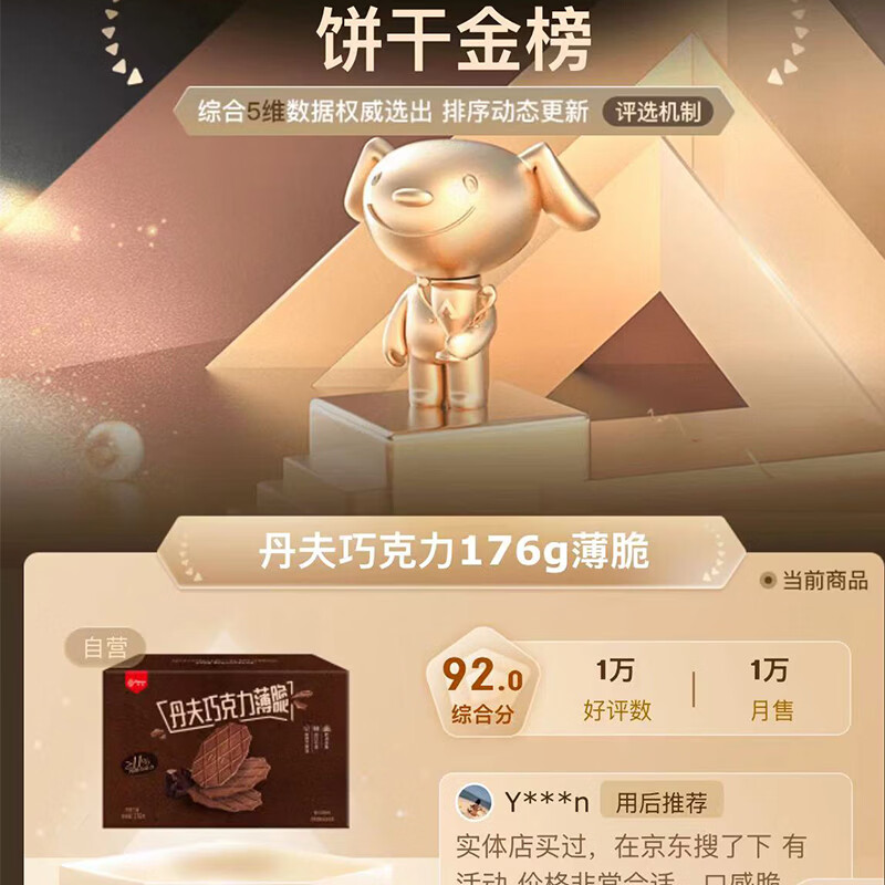 丹夫黄油薄脆巧克力味176g 22.72元 - 86线报