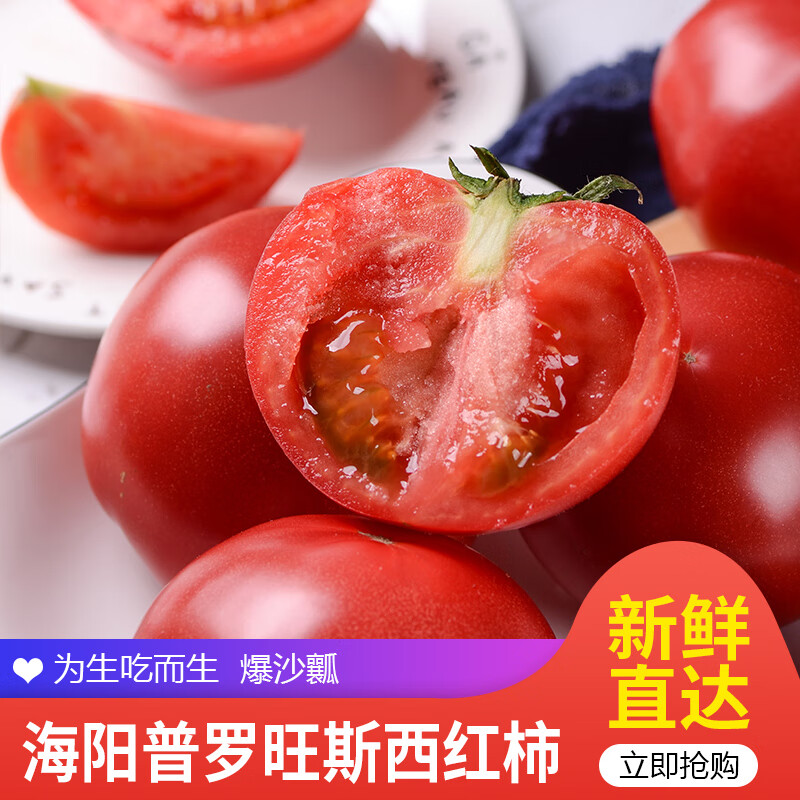佑嘉木嘉木普罗旺斯番茄4.5斤 14.9元 - 86线报