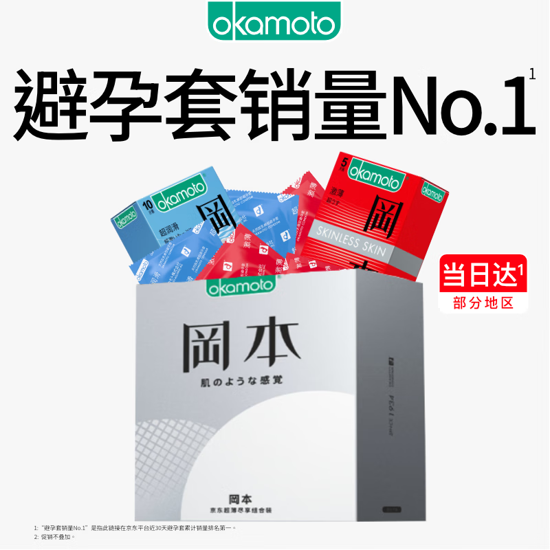 冈本SKIN尽享超润滑超薄安全套15片 19.9元 - 86线报 冈本SKIN尽享超润滑超薄安全套15片 19.9元 - 86线报