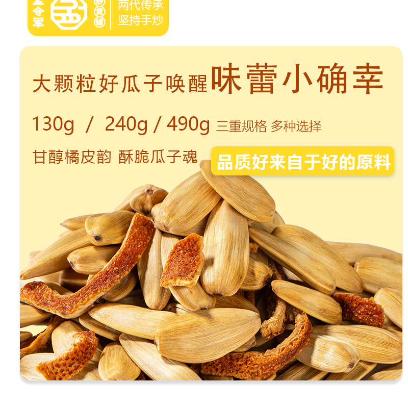 孟令军新货陈皮味瓜子130g 6.84元 - 86线报