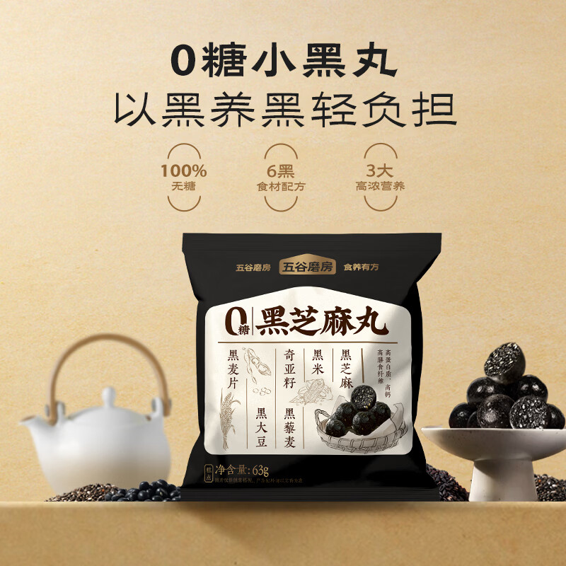 五谷磨房黑之养无糖黑芝麻丸健康零食芝麻球hg63g*4袋 16.9元 - 86线报