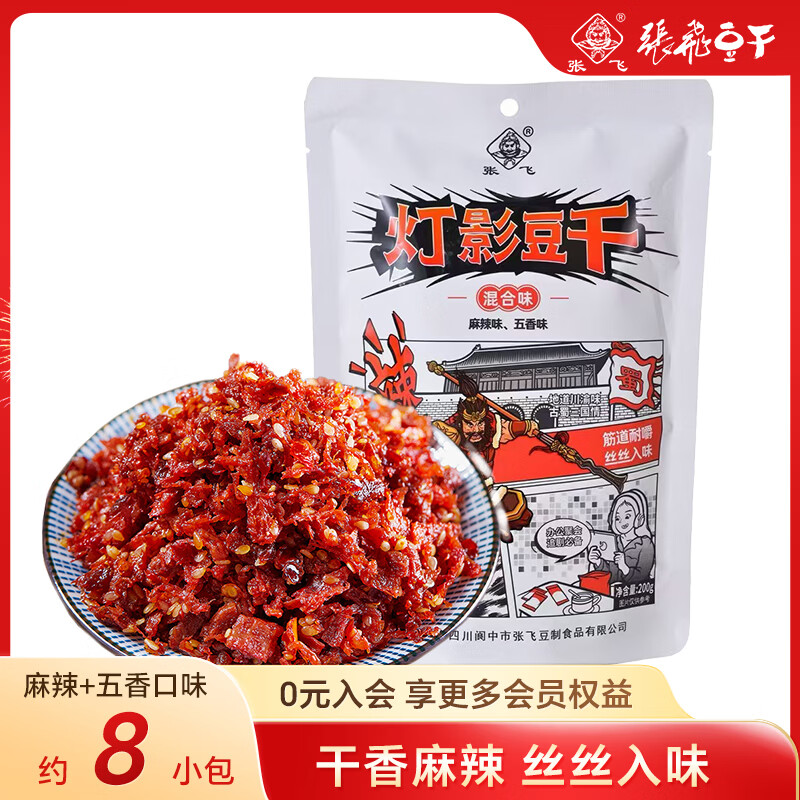 张飞灯影豆干200g混合口味独立包装 15.78元 - 86线报 张飞灯影豆干200g混合口味独立包装 15.78元 - 86线报