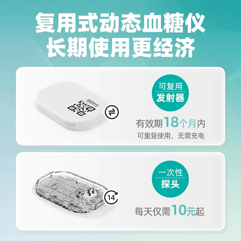 硅基轻享动态血糖仪家用测试免扎针24小时血糖监测仪器 179.55元 - 86线报