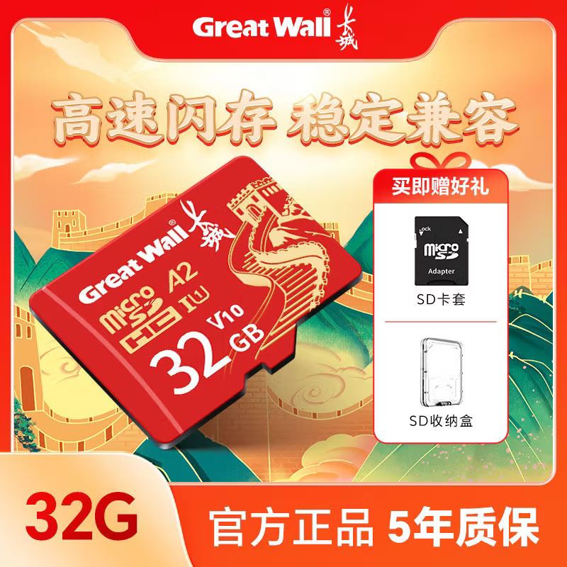 长城内存卡32G大容量高速监控摄像头TF卡行车记录仪手机储存卡 22.82元 - 折送网