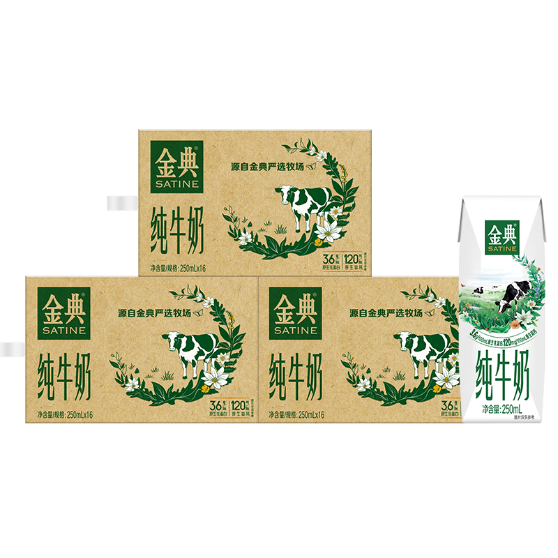 金典3.6全脂纯牛奶利乐钻250ml×16盒×3箱 98.94元 - 86线报