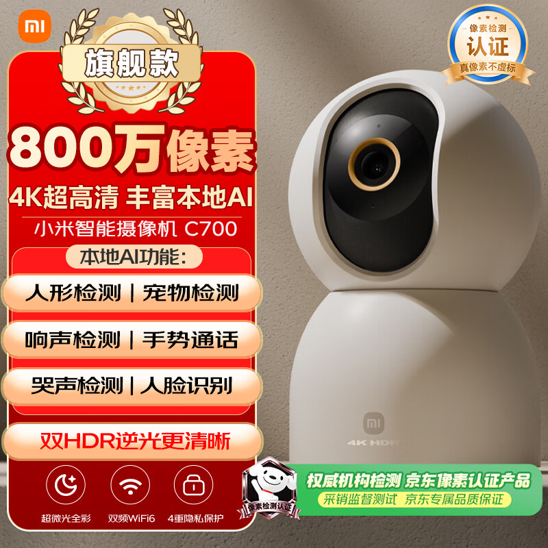 小米C700智能摄像头 279元 - 86线报 小米C700智能摄像头 279元 - 86线报