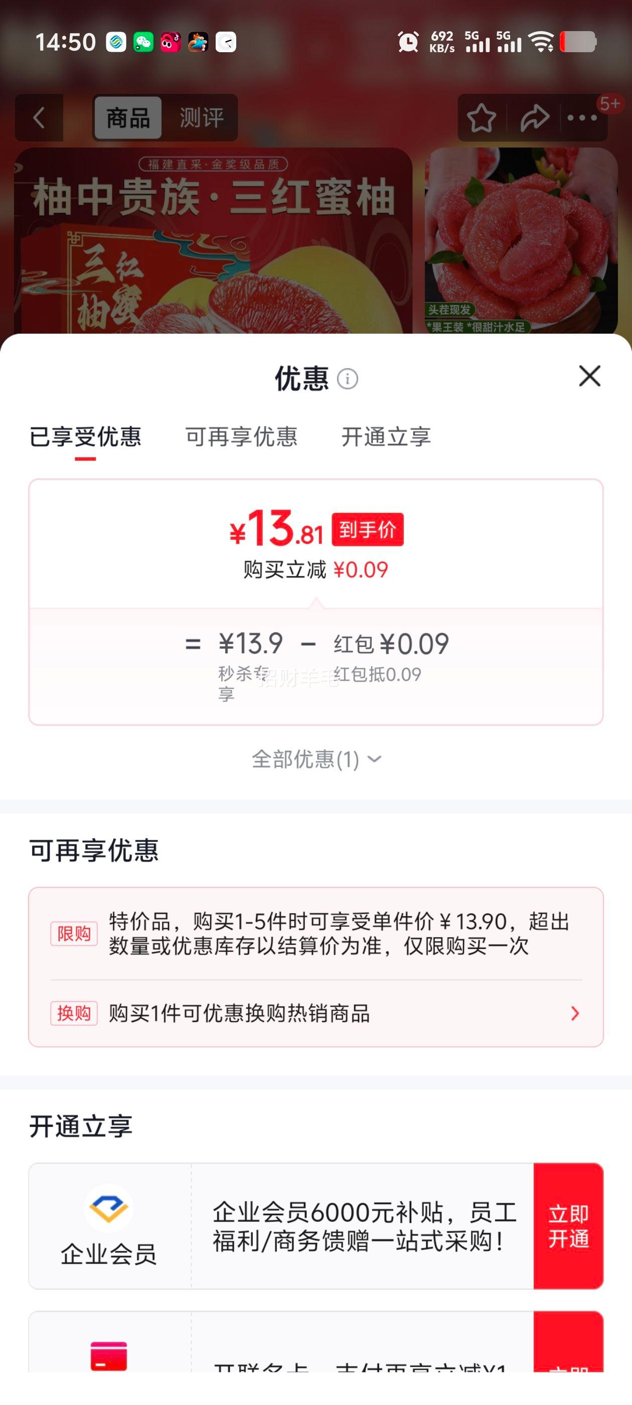 颜曼箐福建三红蜜柚5斤装2-3个果单果500g+ 13.9元 - 86线报