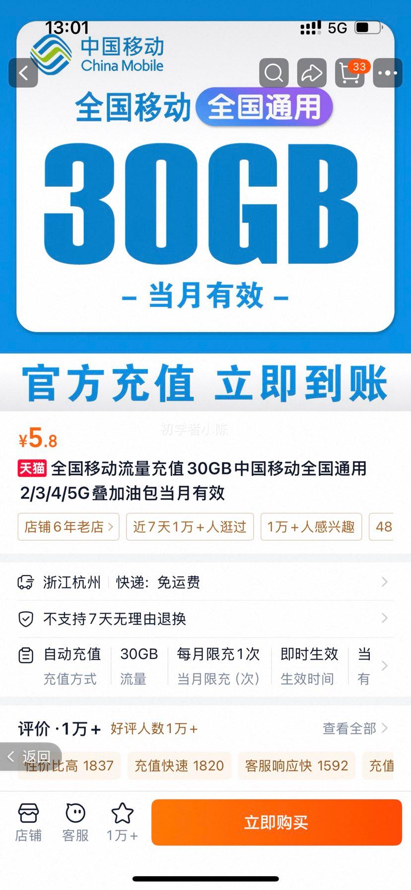 全国移动流量充值30GB中国移动通用2/3/4/5G叠加油包 5.8元 - 86线报