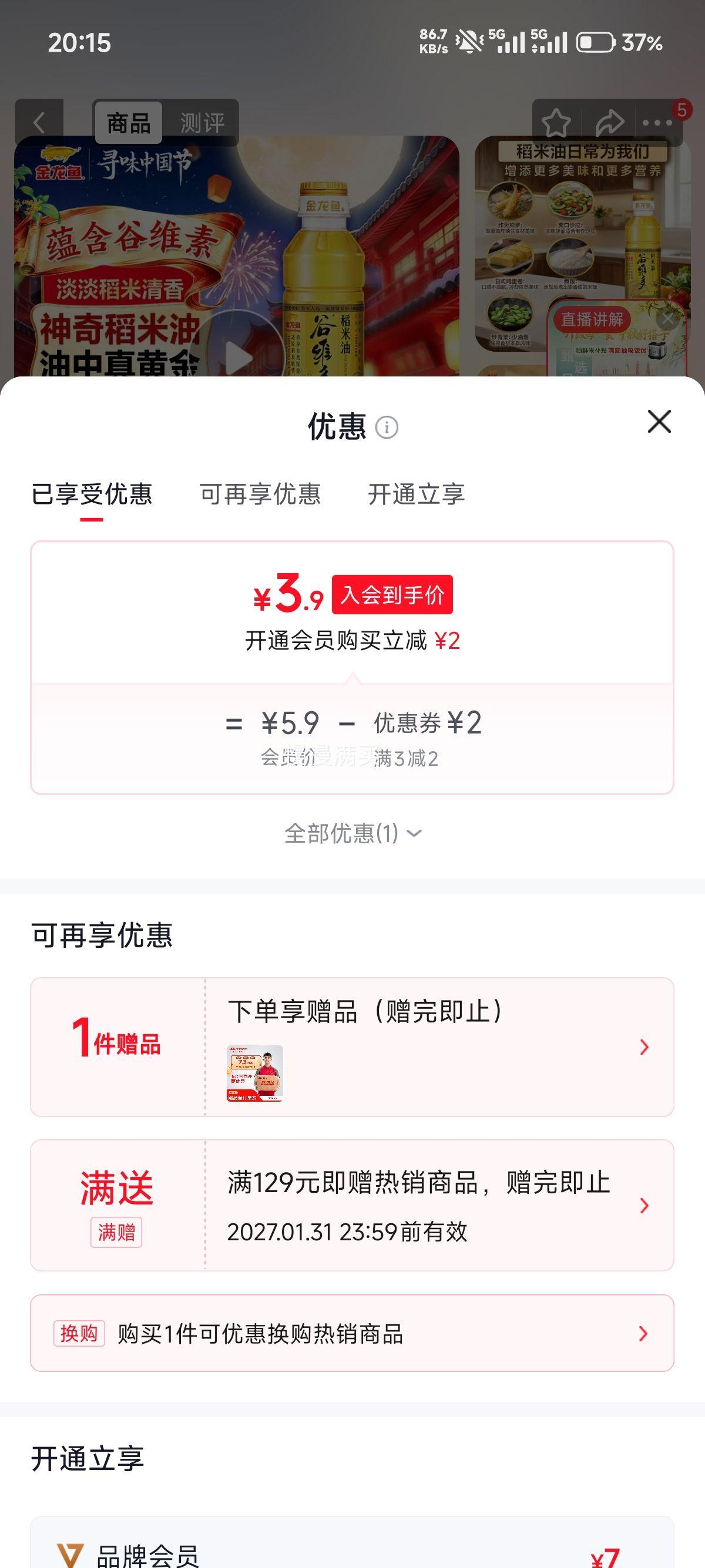 金龙鱼谷维多双一万稻米油400mL 3.9元 - 86线报