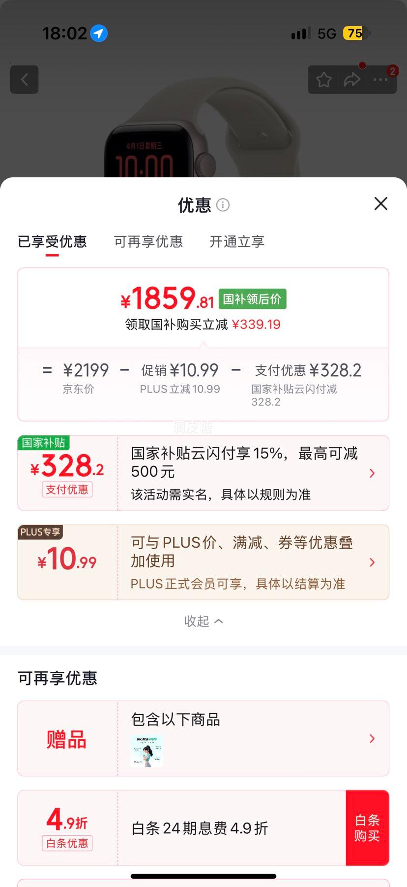 苹果 Watch SE 344毫米 星光色铝金属表壳 沙砾色运动表带 S/M - 86线报