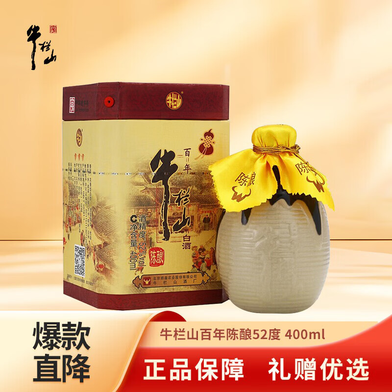 牛栏山百年牛栏山陈酿三牛52%vol浓香型白酒400ml单瓶装 74.2元 - 86线报 牛栏山百年牛栏山陈酿三牛52%vol浓香型白酒400ml单瓶装 74.2元 - 86线报