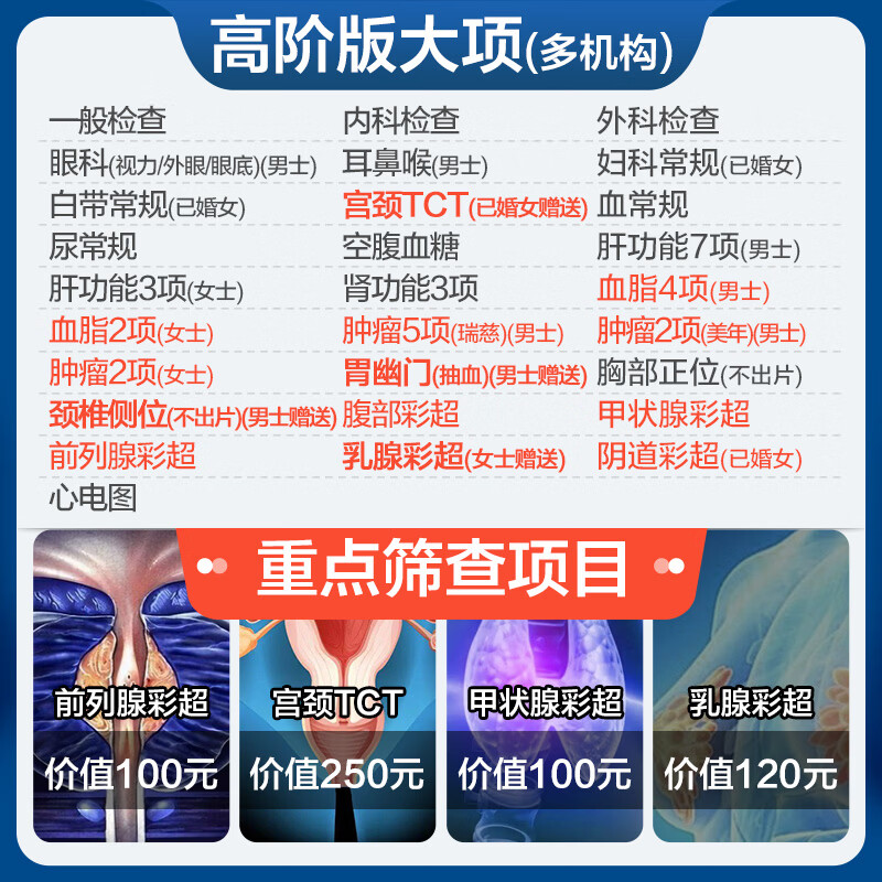 美年大健康家人臻爱A体检套餐全国通用高阶版2人份 1118元 - 86线报