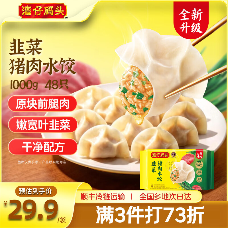 韭菜猪肉水饺1000g48只 23.98元 - 86线报 韭菜猪肉水饺1000g48只 23.98元 - 86线报
