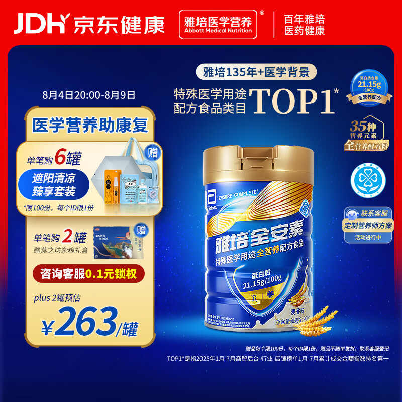 雅培新一代全安素特医全营养配方粉900g麦香味 268元 - 86线报 雅培新一代全安素特医全营养配方粉900g麦香味 268元 - 86线报