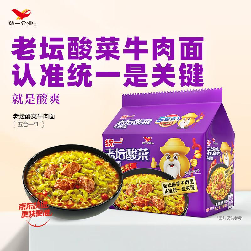 统一老坛酸菜牛肉面121g*5袋 8.9元 - 86线报 统一老坛酸菜牛肉面121g*5袋 8.9元 - 86线报