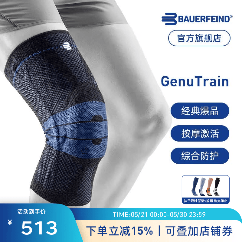 保而防Genutrain 8常规款运动护膝银钛黑 406.05元 - 86线报