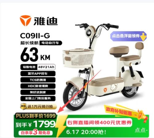 雅迪C09II电动自行车新国标长续航卡其米棕 1699元 - 86线报