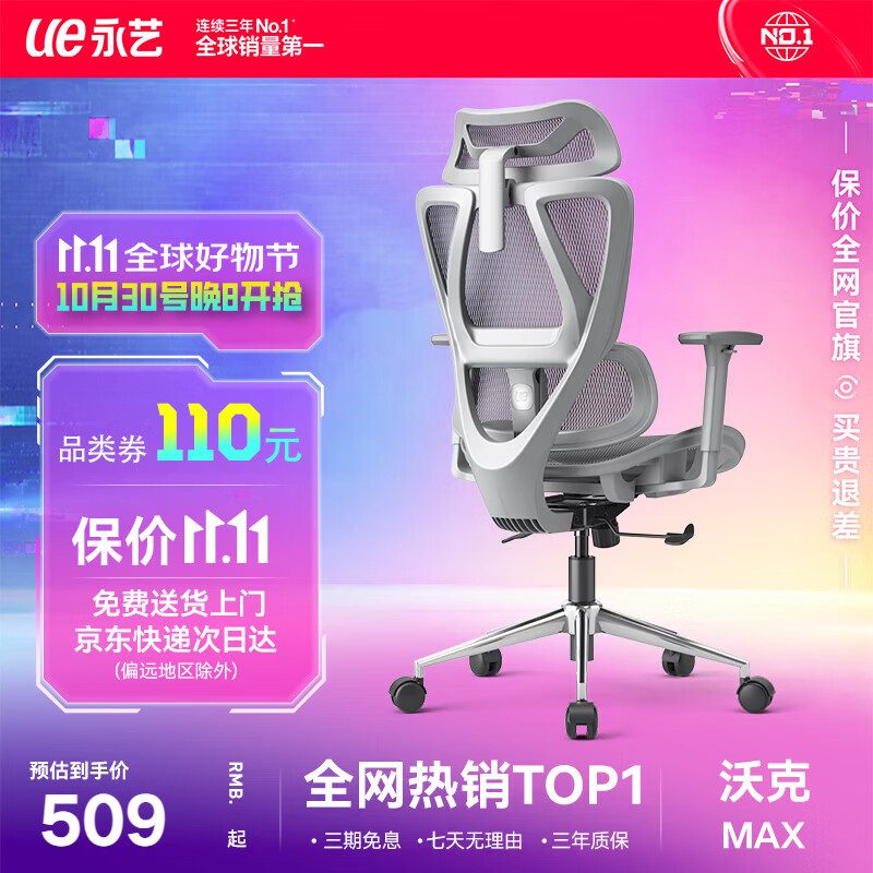 永艺沃克max人体工学电脑椅电竞椅午休可躺人工力学久坐舒适学习办公 509元 - 线报酷