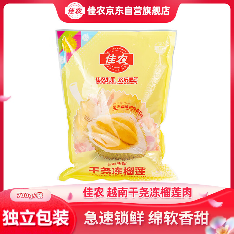 佳农越南冷冻干尧榴莲肉700g/袋 38.5元 - 86线报