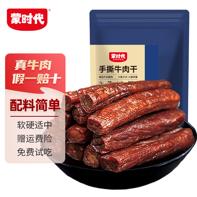 蒙时代风干牛肉干原味500g袋装 69元 - 86线报