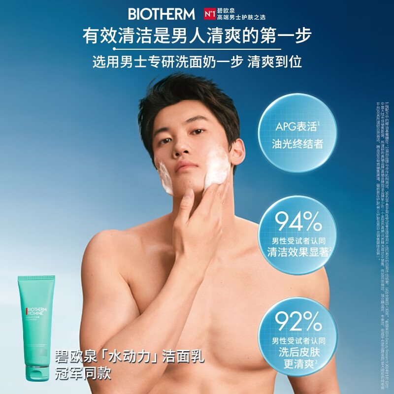 碧欧泉 男士水动力洁面膏 125ml 券后246.4元 满200减25元 - 86线报