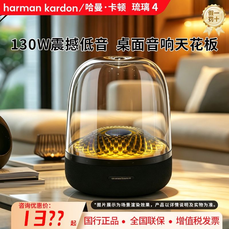 哈曼卡顿琉璃4代Aura Studio 4四代音箱家用桌面蓝牙音响重低音 - 线报酷