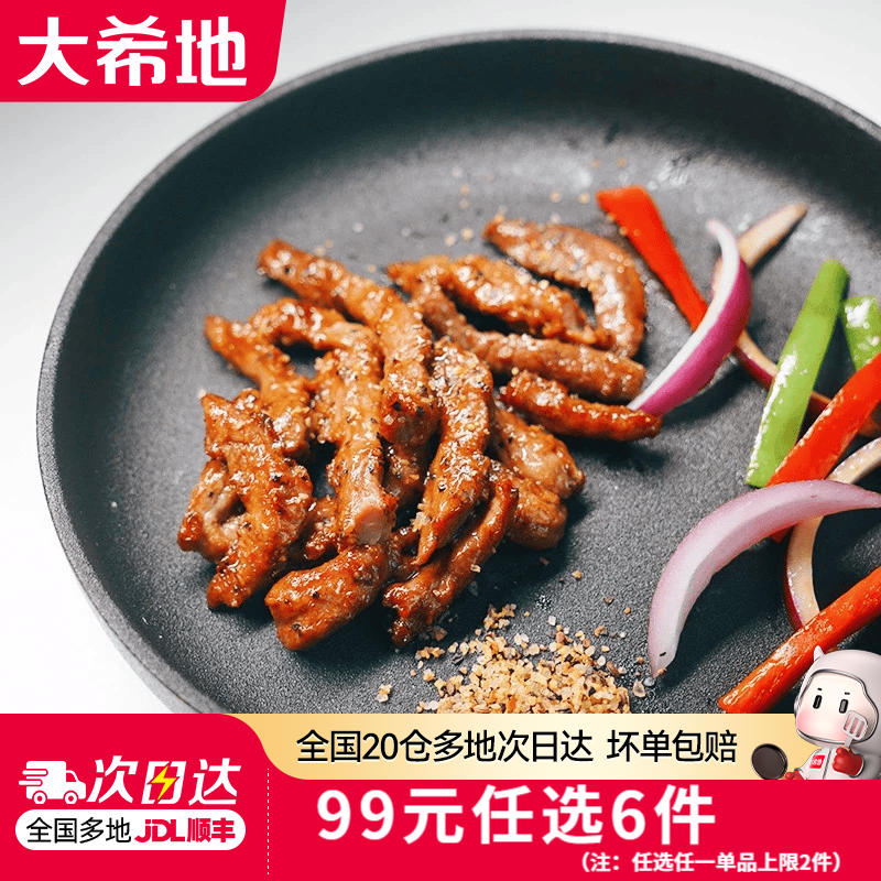 大希地 里脊+烧鸟+牛肉+羊肉串 1440g约90串 囤一次吃爽 11.17元 - 86线报