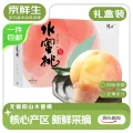 京鲜生 正宗无锡阳山水蜜桃 12粒装 单果4-5两 51.91元（需买2件，需用券） 图片 1