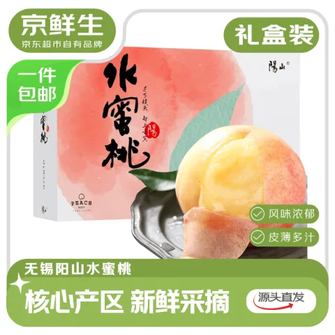 京鲜生 正宗无锡阳山水蜜桃 12粒装 单果4-5两 51.91元（需买2件，需用券） 图片 1