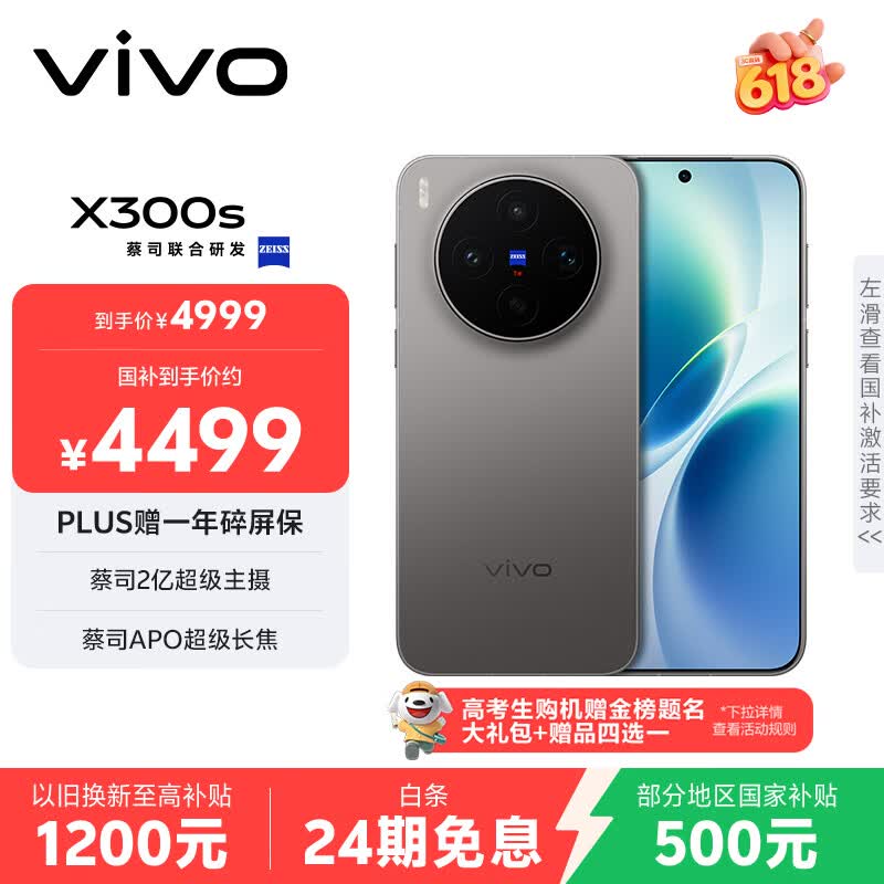 vivo X300s 3874元 - 86线报 vivo X300s 3874元 - 86线报