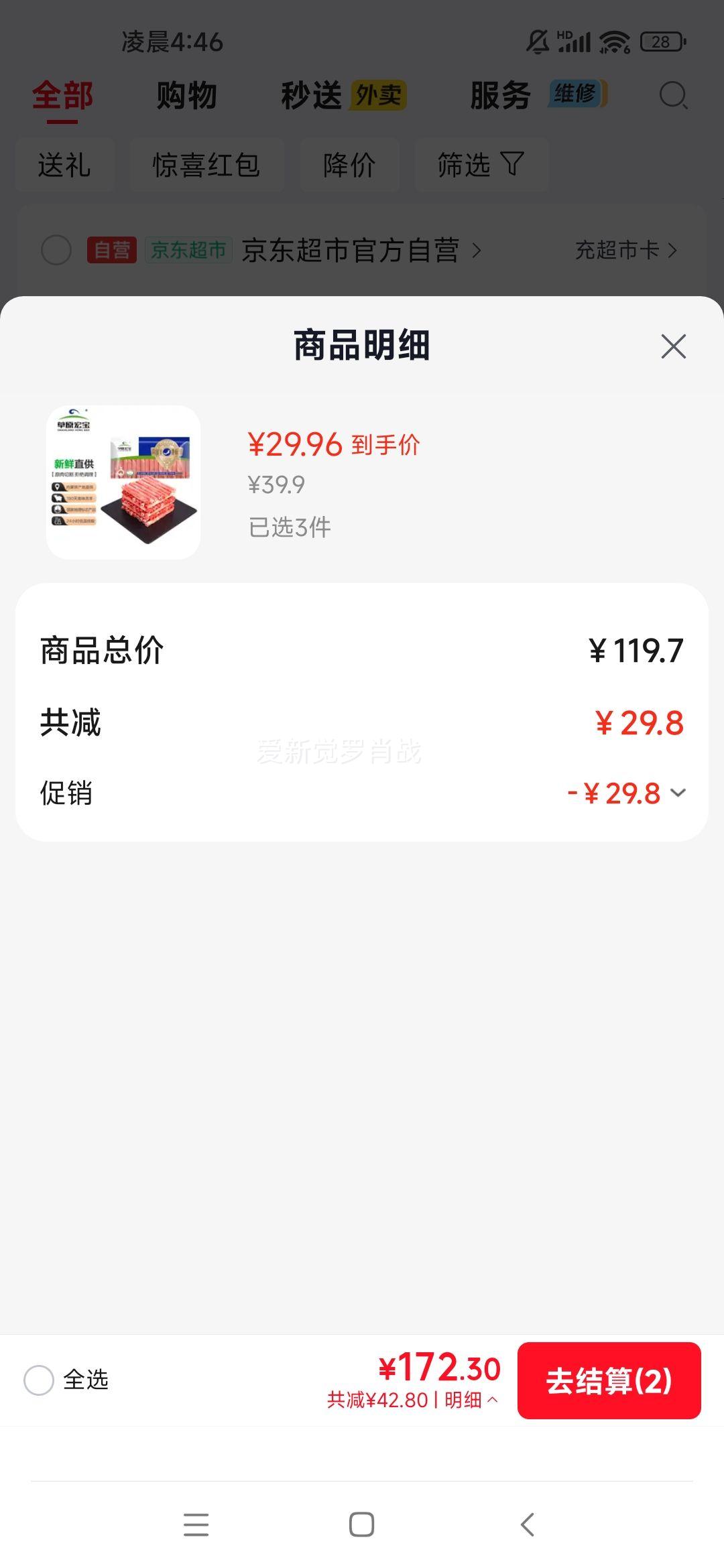 草原宏宝内蒙原切羔羊肉片1斤/袋 89.9元 - 86线报
